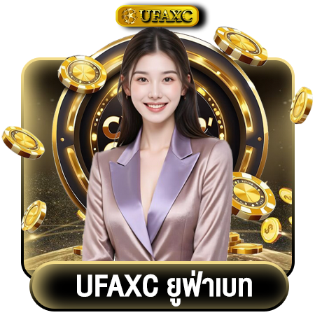 เว็บ ufaxc รวมเกมคาสิโน สล็อต แทงบอล ครบจบในที่เดียว